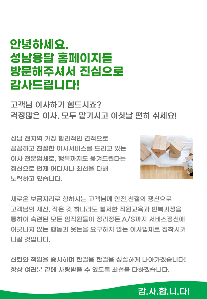 성남용달