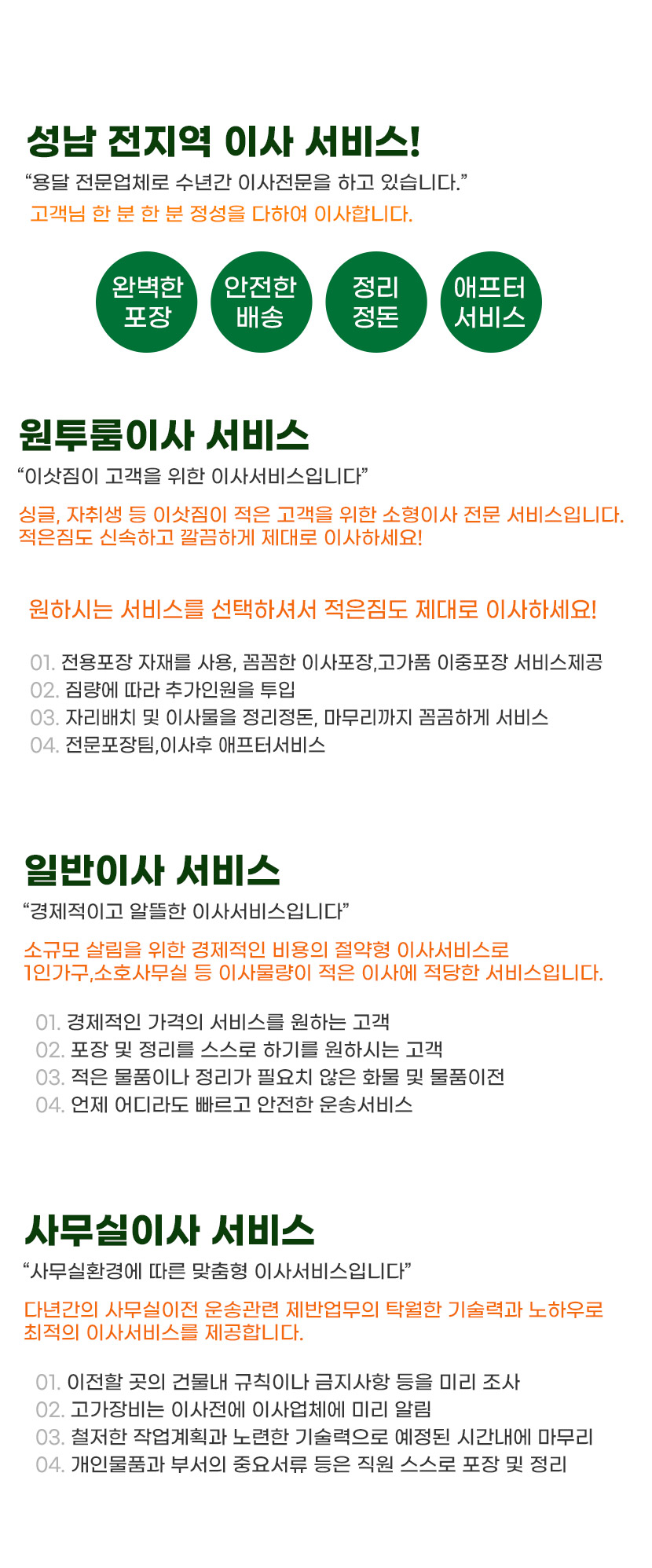 성남용달