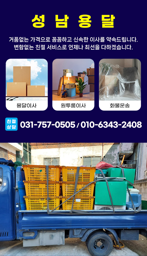성남용달 모바일 비주얼 0