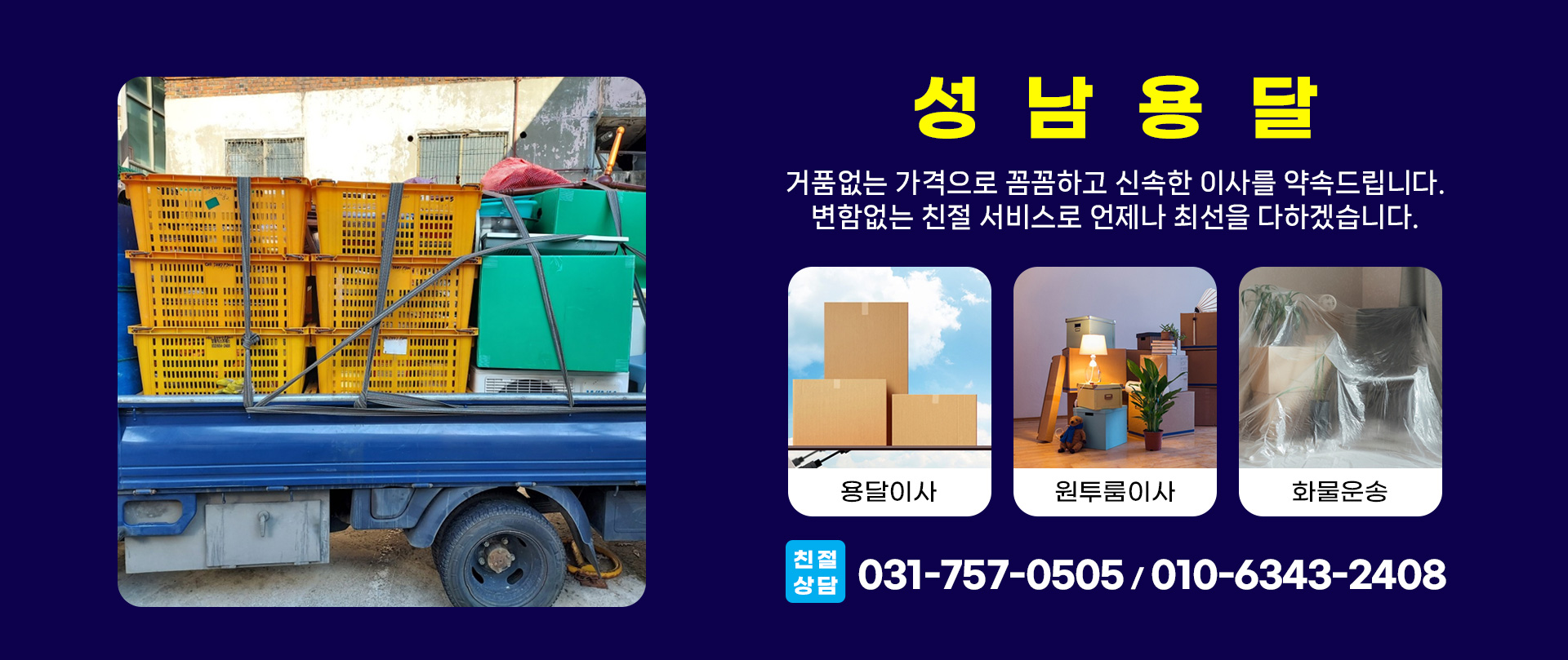 성남용달 PC 비주얼 0